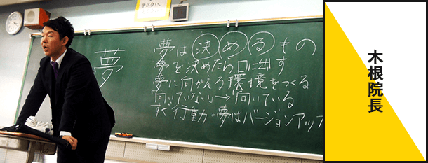木根院長